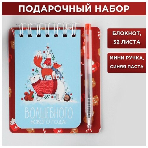 Набор«Волшебного нового года!»: блокнот и мини ручка, 32 листа