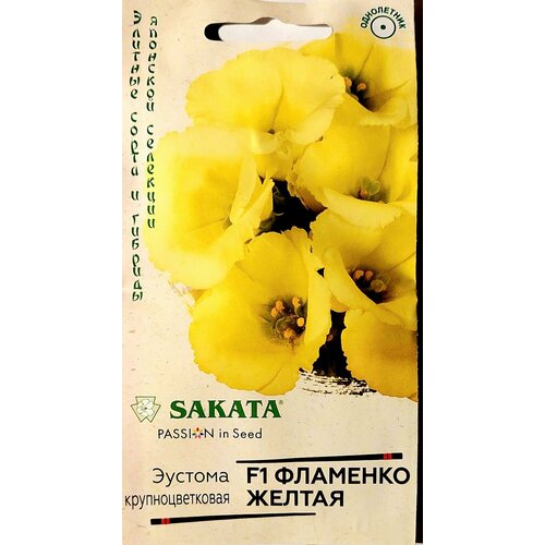 Семена цветов Эустома крупноцветковая F1 Фламенко Желтая