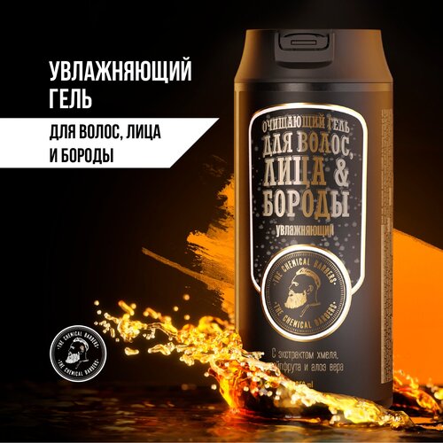 антистресс гель для душа the chemical barbers anti stress tree sap wash beer shower gel 350 мл Гель для душа The Chemical Barbers ANTI-STRESS TREE SAP WASH, 350 мл, 350 г