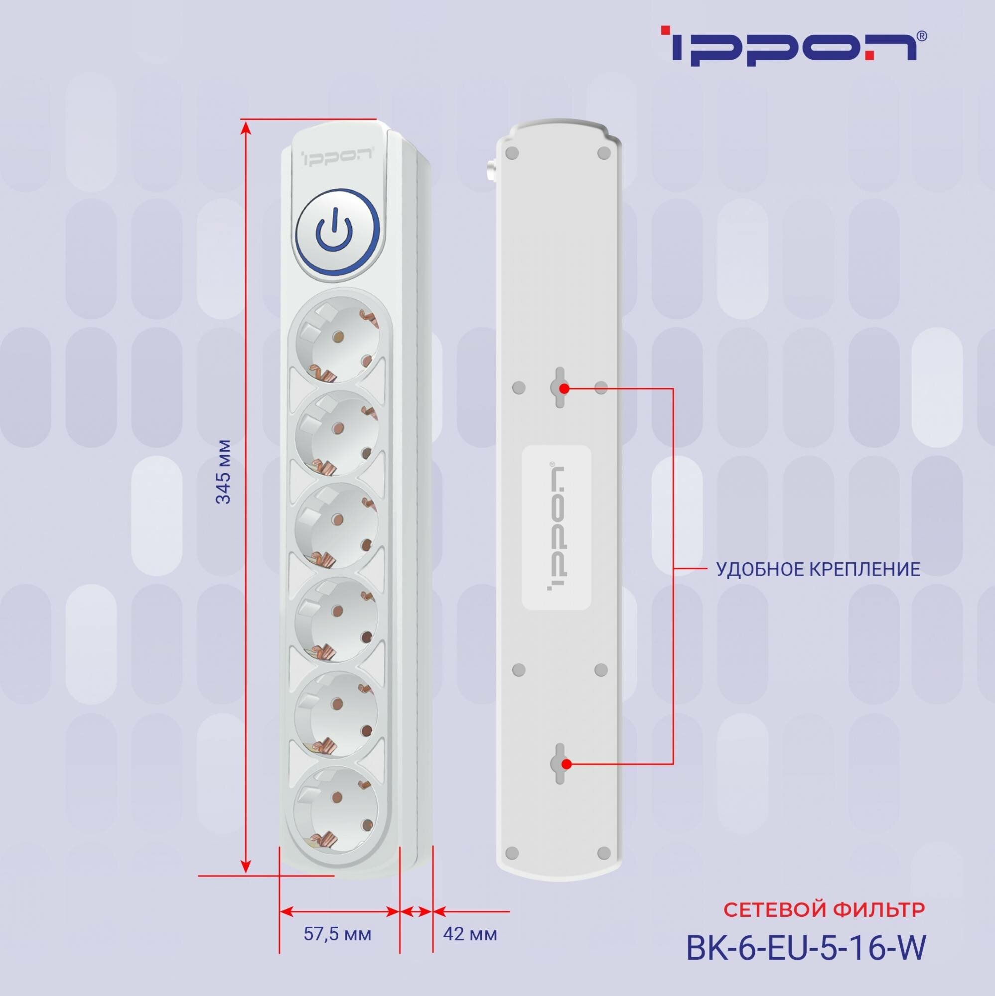 Сетевой фильтр Ippon BK-6-EU-3-16-W 3м белый - фото №4