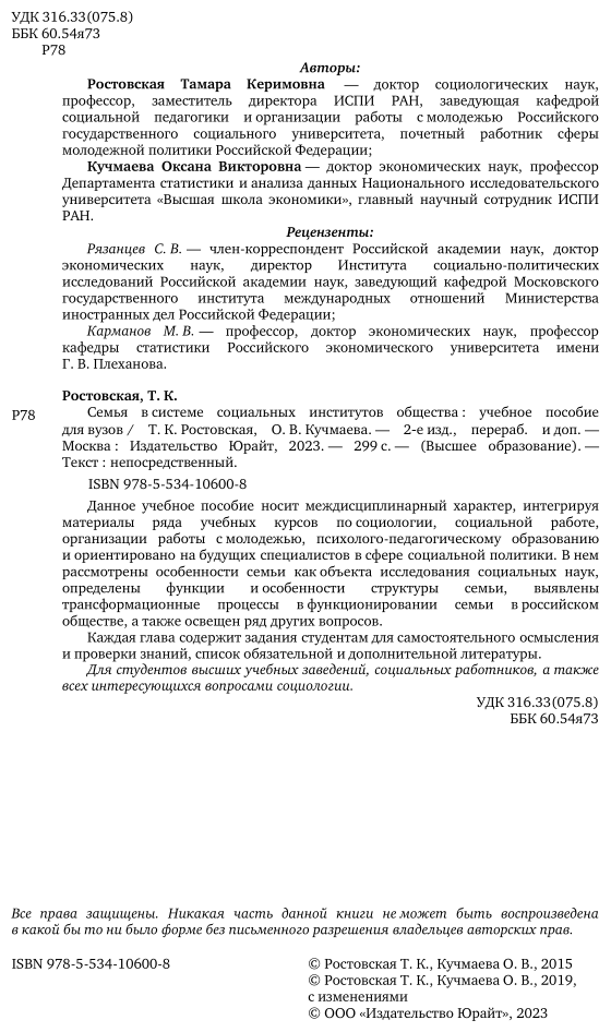 Семья в системе социальных институтов общества Учебное пособие - фото №3