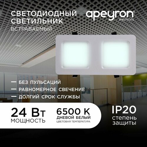 Светильник светодиодный Apeyron Грильято 42-018 в форме прямоугольника для монтажа в подвесные потолки, 24 Вт, 2400 Лм, 6500К, 150х300х27 мм.