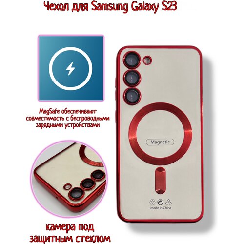 Чехол для Samsung Galaxy S23 с MagSafe(красный)