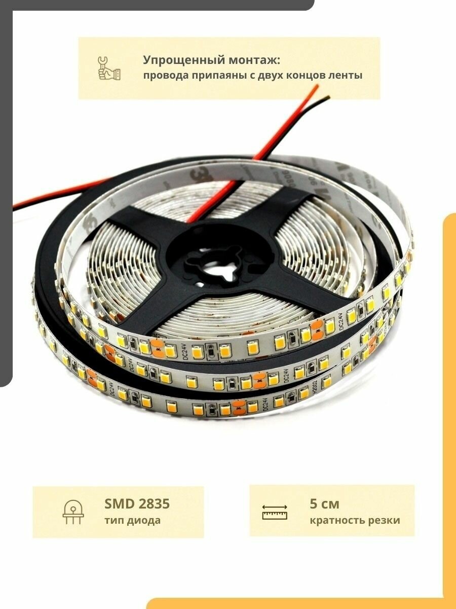 Светодиодная лента 24В белая 9,6W 4000К 2835 120 LED 5метров - фотография № 2