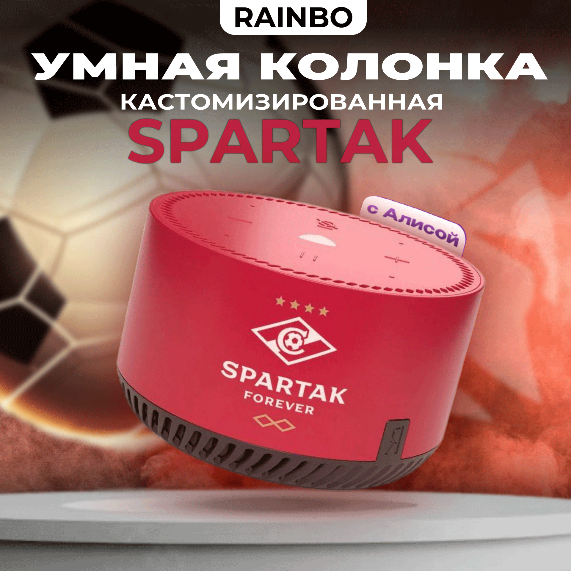 Умная колонка RAINBO Яндекс Станция Лайт "Spartak"