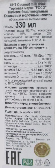 Кокосовый молочный напиток "FOCO" Tetra Pak 330мл - фотография № 7