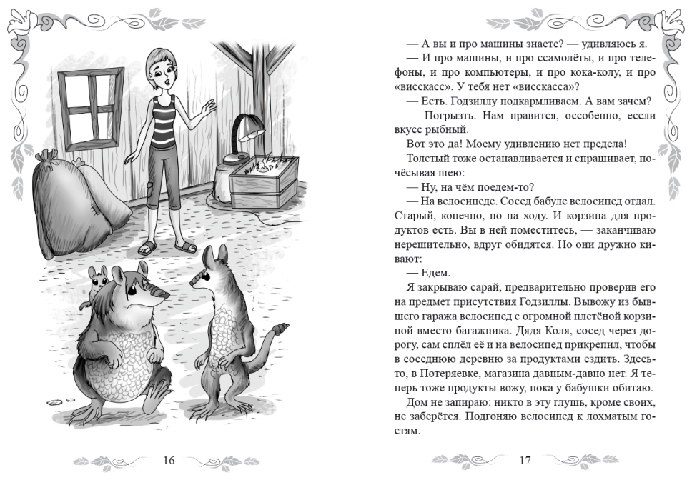 Потеряевские каникулы (Дотц Светлана Евгеньевна) - фото №2