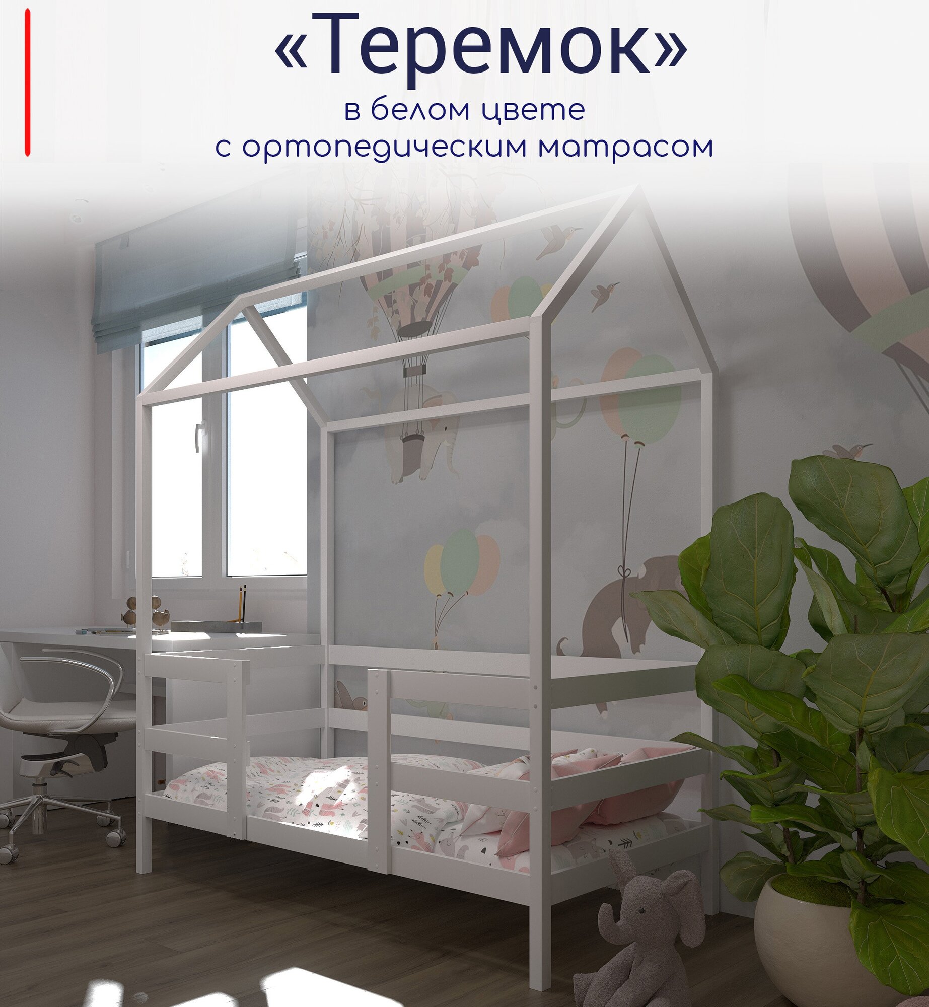 Кровать детская, подростковая "Теремок", 180х90, в комплекте с ортопедическим матрасом, белая, из массива