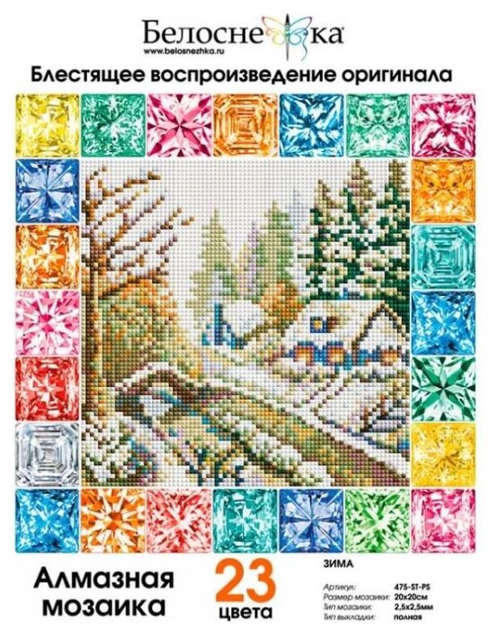 Алмазная мозаика на холсте Зима Белоснежка - фото №8