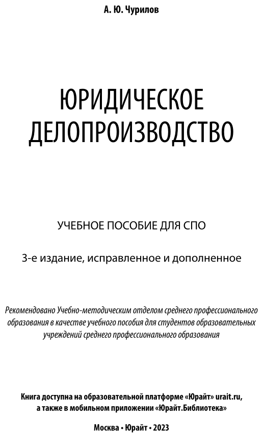 Книга Юридическое делопроизводство - фото №2