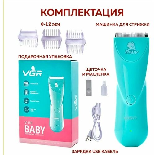 Машинка для стрижки волос детская VGR 152 электрический с насадками беспроводной триммер для детей и малышей мальчиков и девочек 110000₽