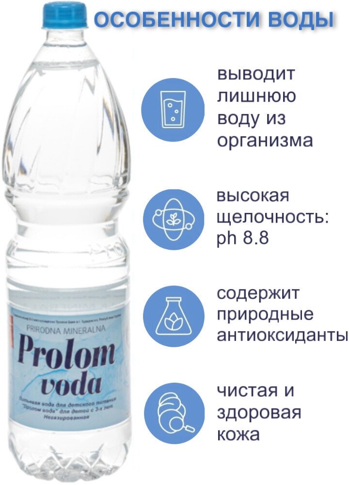 Вода Prolom voda минеральная столовая негазированная 1.5л - фото №6