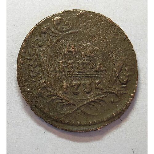 старинная монета денга 1740г императрица анна иоанновна оригинал Денга 1735г Анна Иоанновна (оригинал)