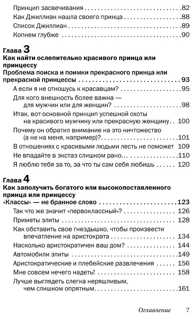 Как влюбить в себя любого 2 Как завоевать сердце мужчины или женщины которые кажутся вам совершенно недоступными - фото №12