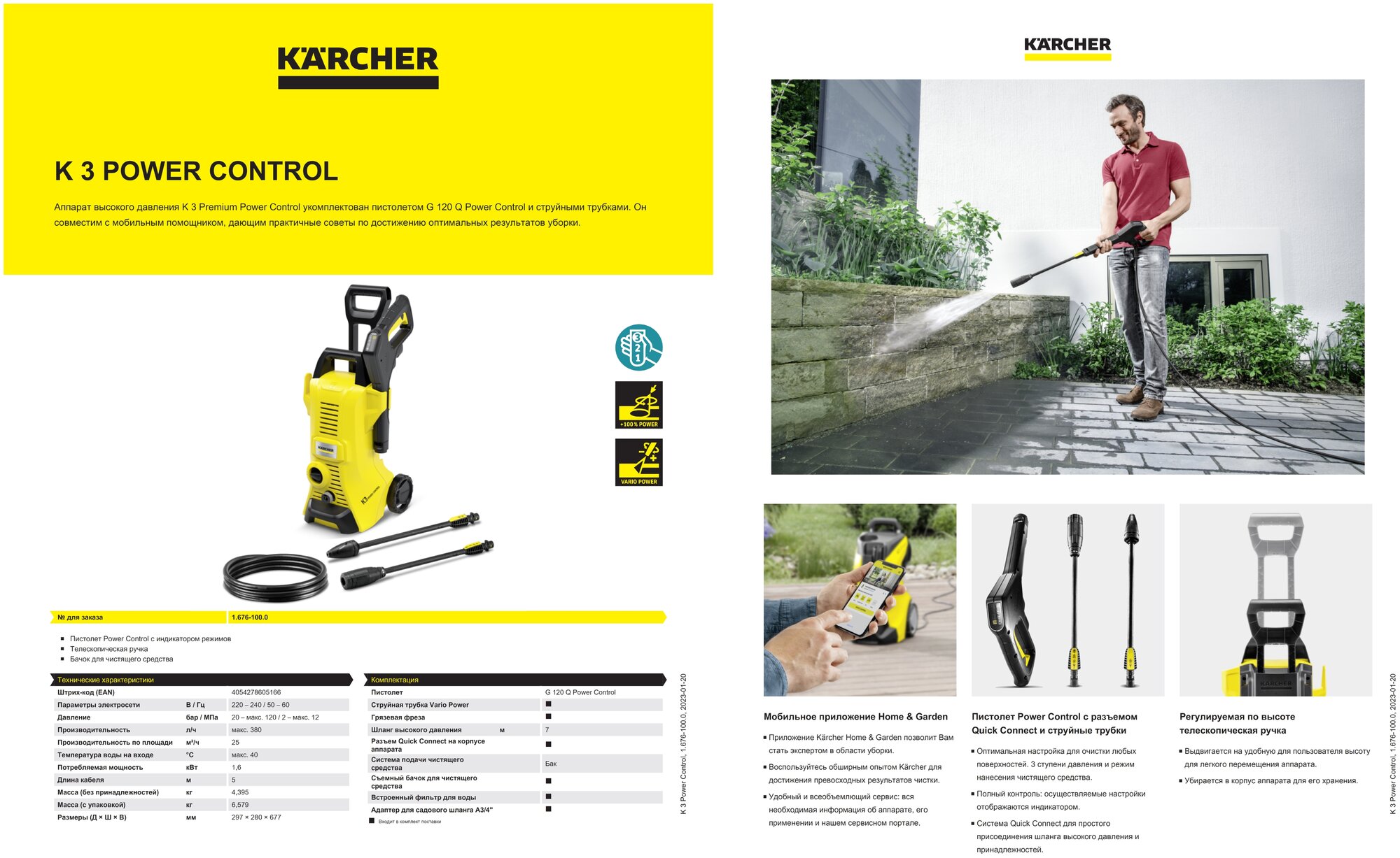 Мойка высокого давления KARCHER K 3 Power Control 120 бар 380 л/ч