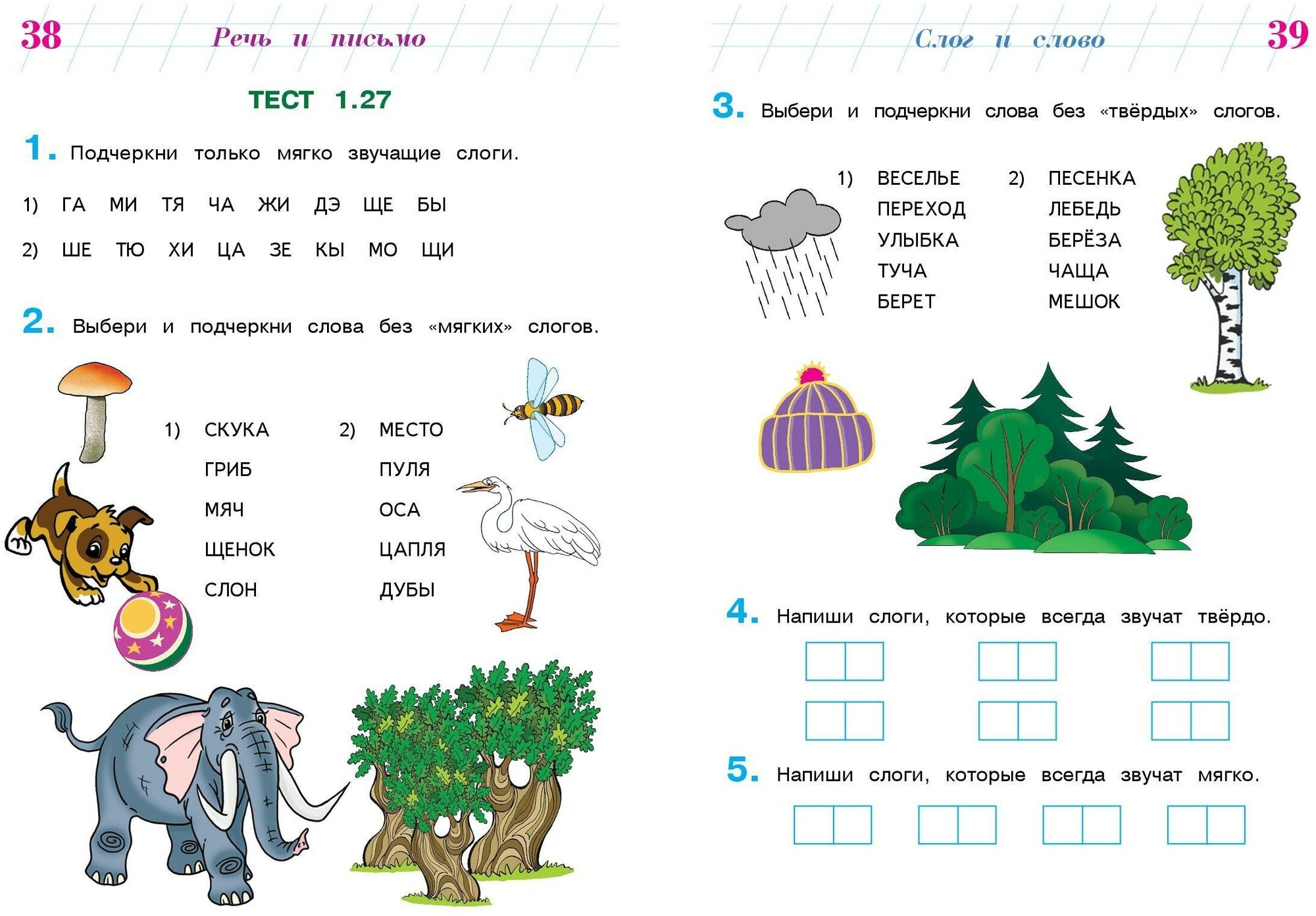 Готов ли я к школе? Диагностика для детей 6-7 лет (новое оформление) - фото №11
