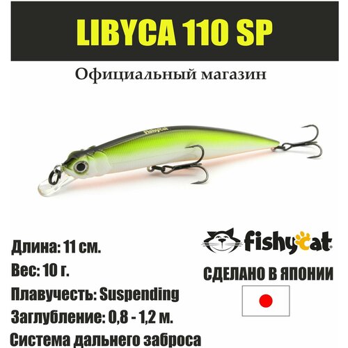 фото Воблер для рыбалки fishycat libyca 110sp / r23 японский минноу на щуку, судака, окуня - фишикет