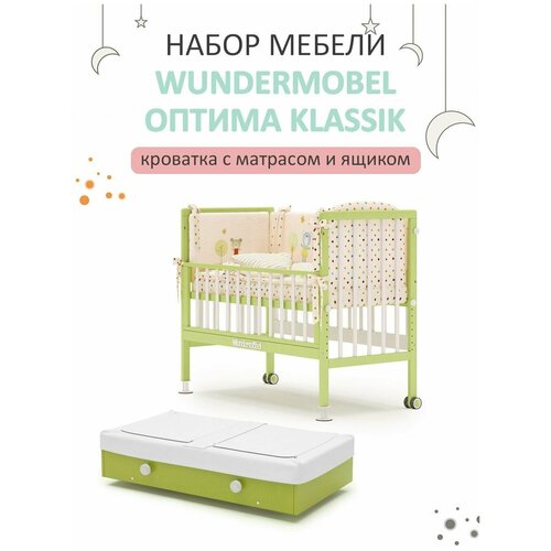 Кроватка для новорожденных Wundermobel Multisleep Klassik с матрасом и ящиком
