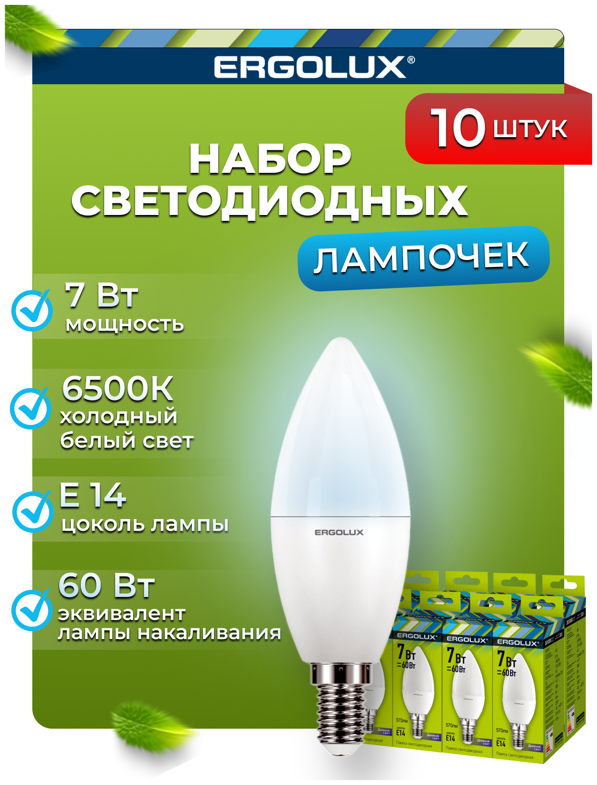 Лампочка светодиодная Свеча Ergolux LED-C35-7W-E14-6K комплект из 10 шт