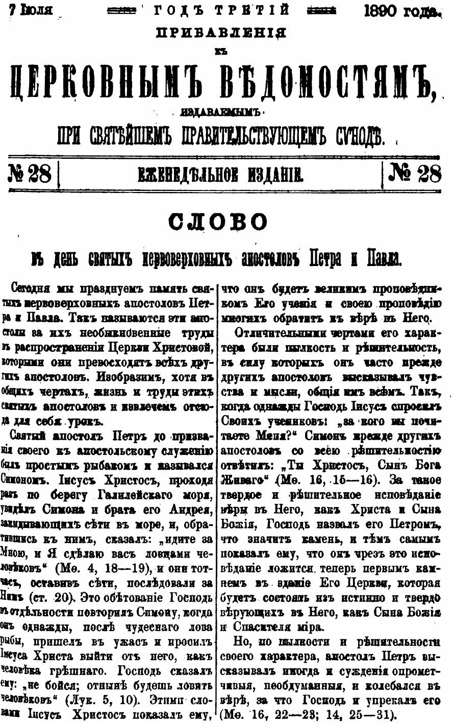 Книга Церковные ведомости. 1890 года. Год 3. Прибавления. № 27-52 - фото №4