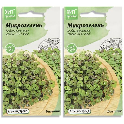 Набор семян Микрозелень Базилик для проращивания АСТ - 2 уп. микрозелень базилик зеленый застольный 5 гр цв п