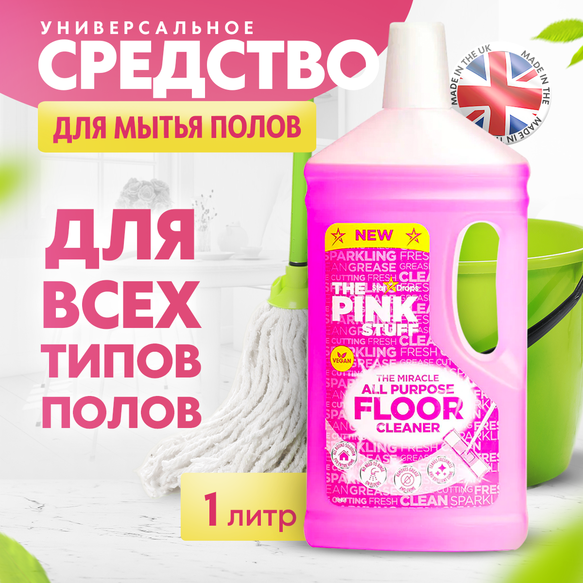 Универсальное средство для мытья полов "The Pink Stuff", 1 л