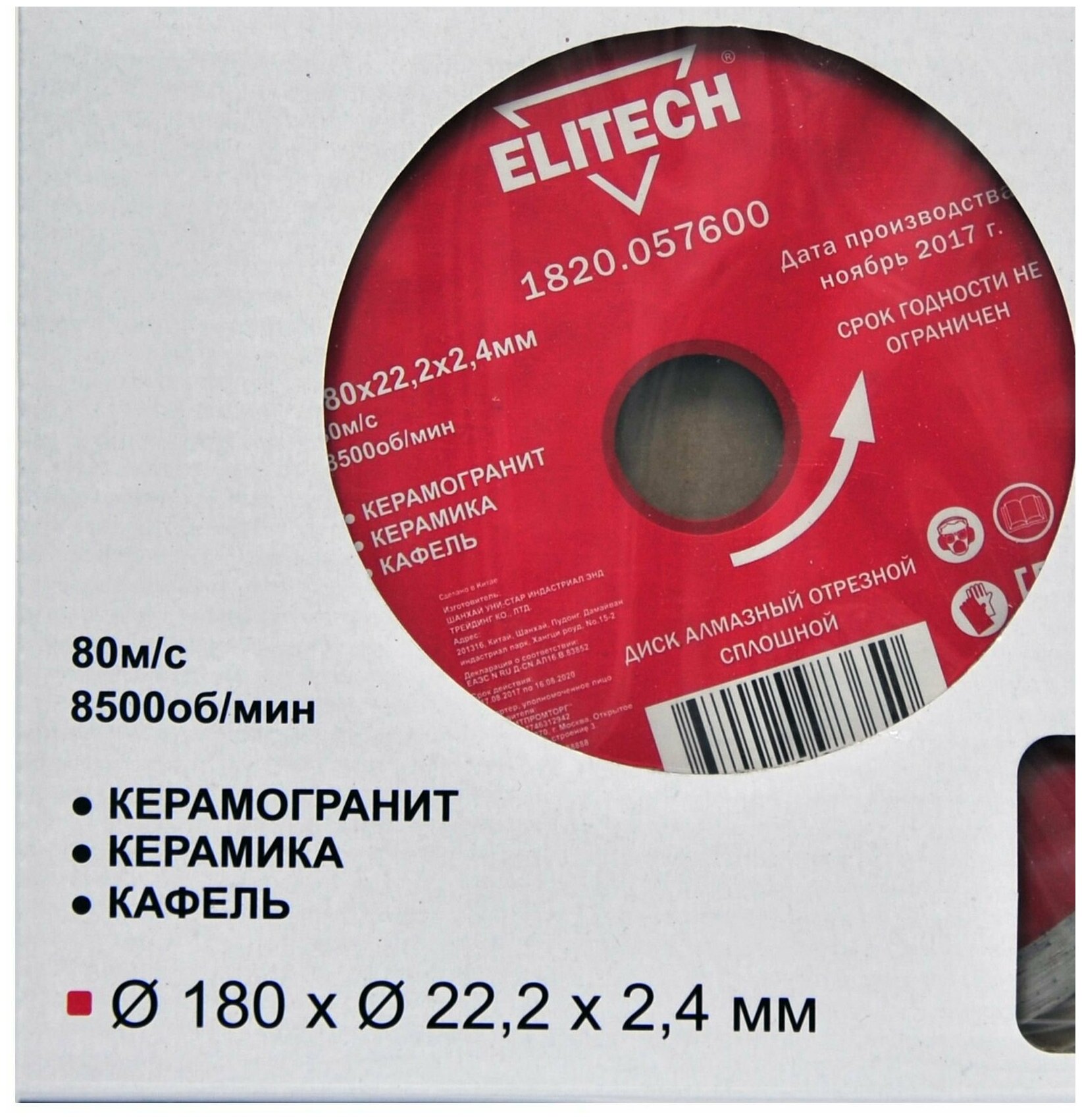 Алмазный диск Elitech , по керамике, 180мм, 22.2мм, 1шт - фото №3