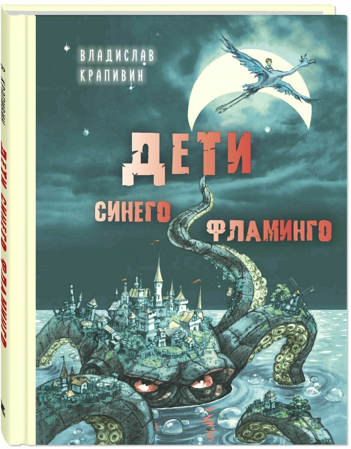 Книга Дети синего фламинго