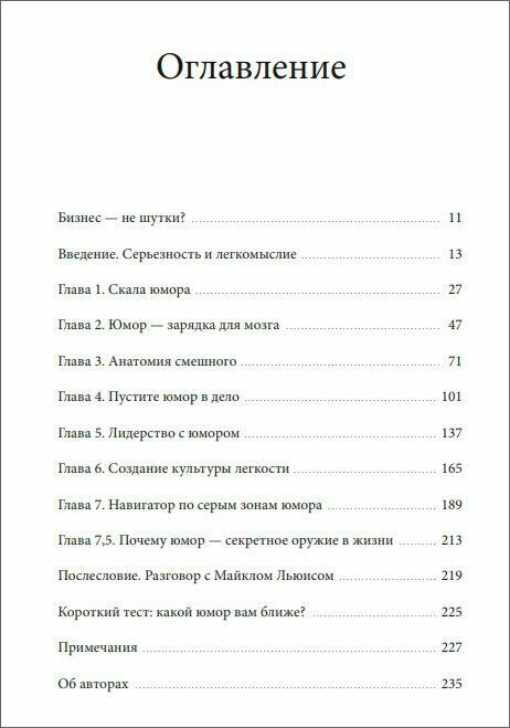 Юмор — это серьезно (Северянин Матвей, Найко Елена) - фото №4