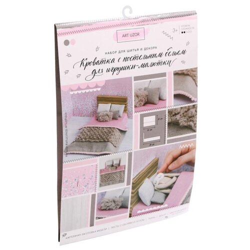 фото Кроватка для игрушки–малютки "сны принцессы", набор для шитья, 21 x 29.7 x 1 см арт узор