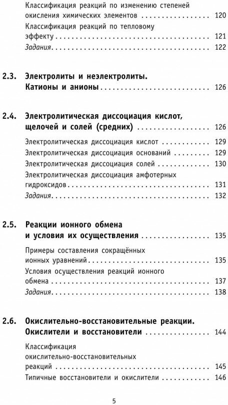 ОГЭ Химия. Новый полный справочник для подготовки к ОГЭ - фото №6