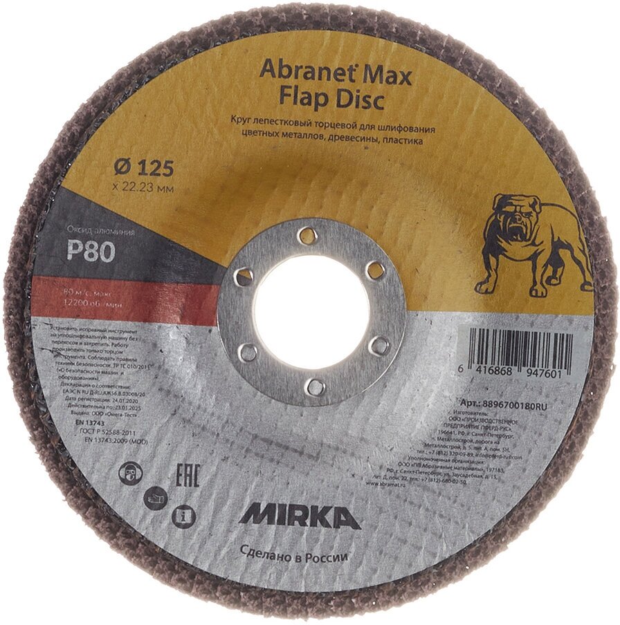 Диск лепестковый Mirka Abranet Max 125 mm P80 1шт.