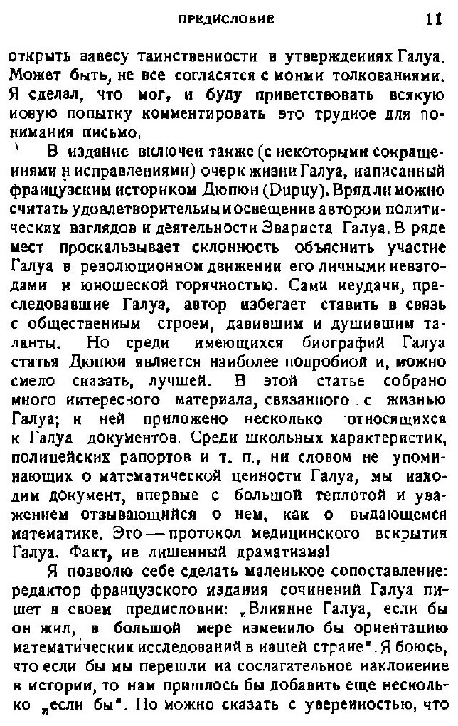 Книга Сочинения, 1936 (Галуа Эварист) - фото №8