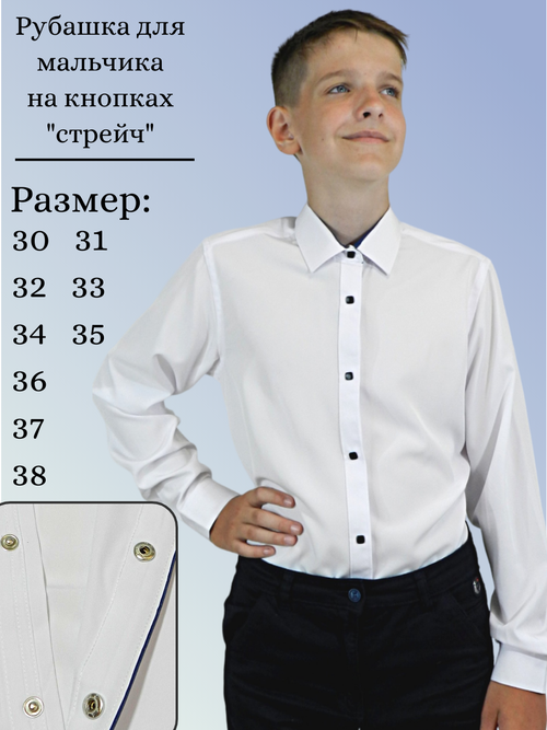 Школьная рубашка Palmary Leading, размер 122-128, белый