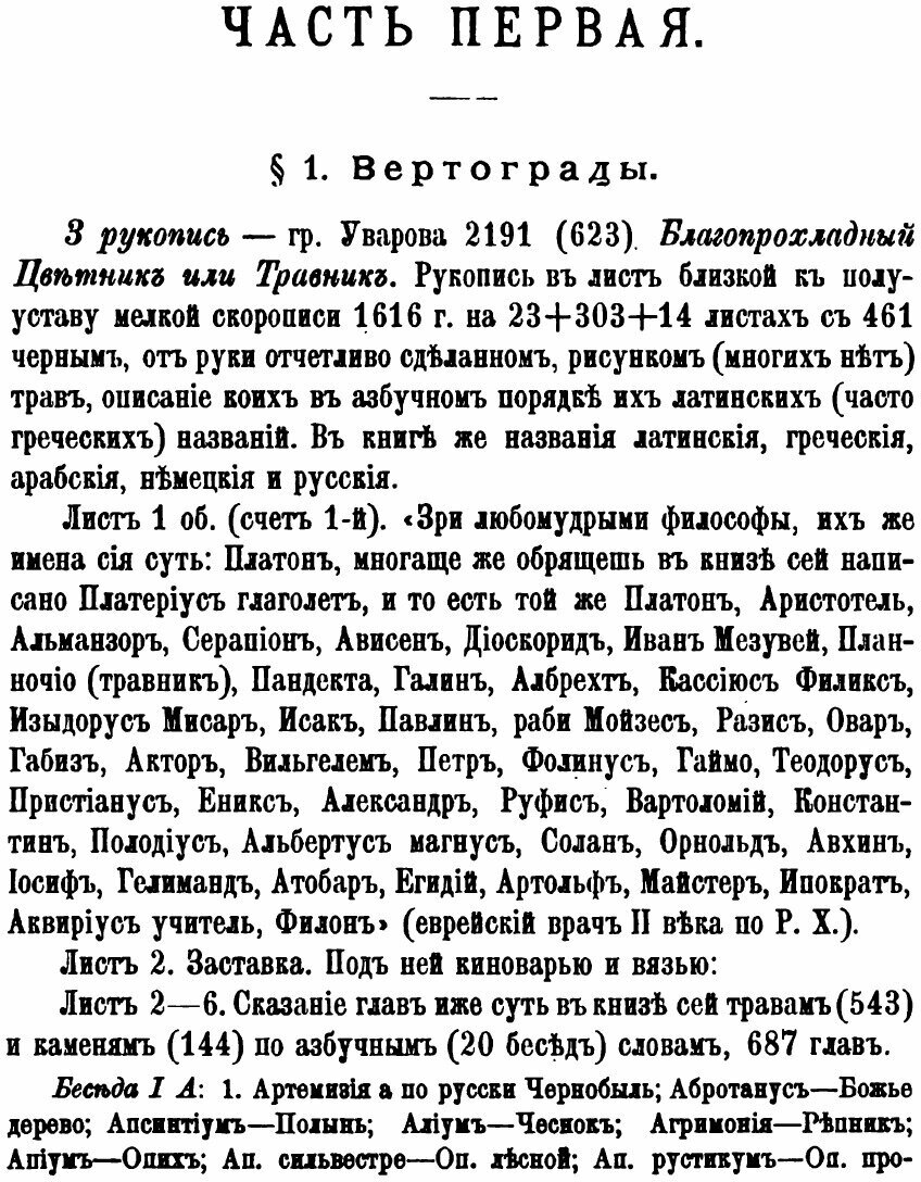 Книга Русские Врачебники (Змеев Лев Федорович) - фото №3