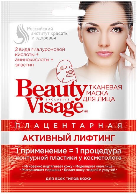 Beauty Visage Плацентарная тканевая маска для лица Активный лифтинг , 25мл
