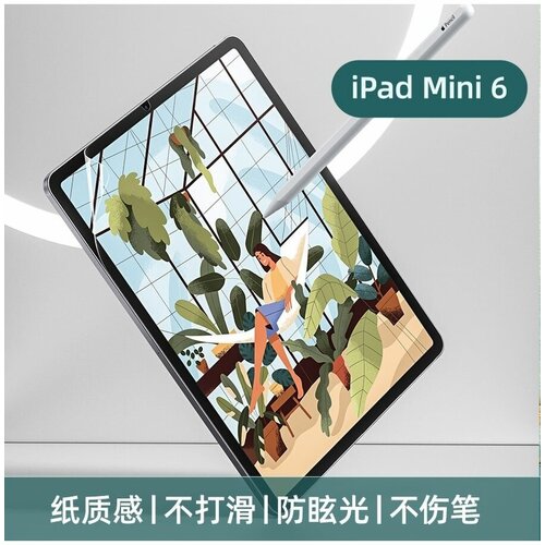 Защитная пленка для iPad 6 Mini