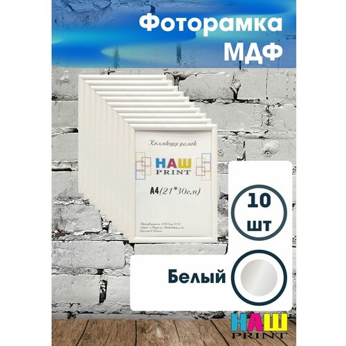 Фоторамки МДФ А4