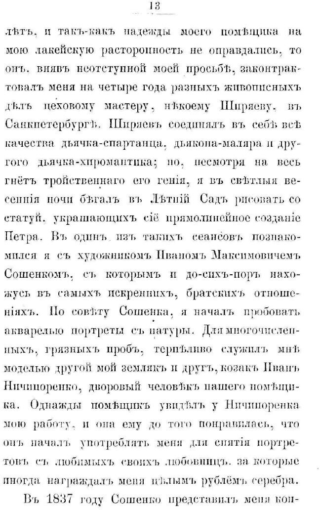 Книга Кобзарь тараса Шевченко (Шевченко Тарас Григорович) - фото №2