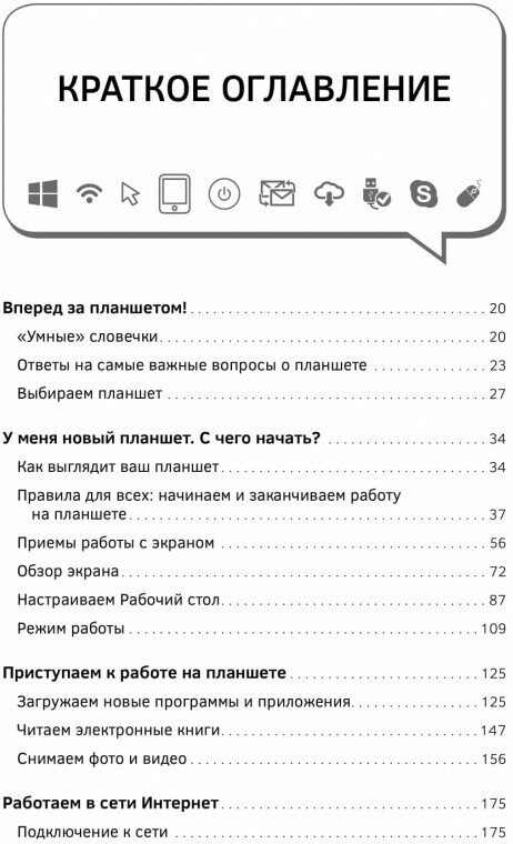 Планшет. Умный самоучитель для начинающих. - фото №4