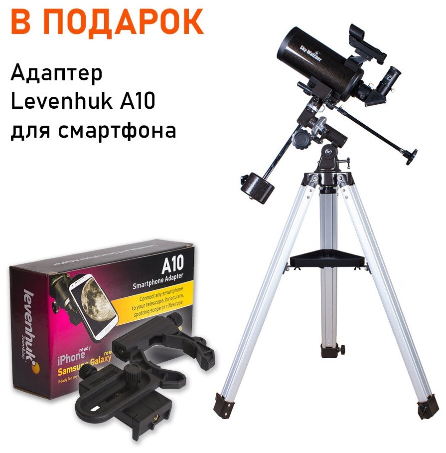 Телескоп Sky-Watcher BK MAK90EQ1 + Адаптер Levenhuk A10 для смартфона