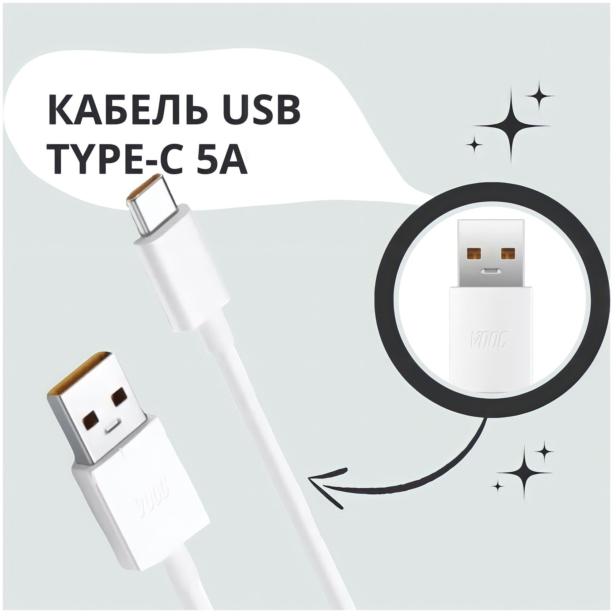 Кабель USB Type-C 5A Oppo (VOOC) Белый