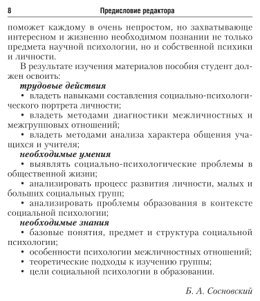 Социальная психология (Сосновский Борис Алексеевич, Асадуллина Фарида Гильмановна) - фото №8