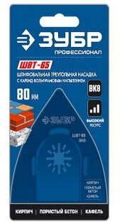 ЗУБР ШВТ-80, 80 мм, OIS-хвост. насадка шлифовальная треугольная, Профессионал (15563-80) - фотография № 5