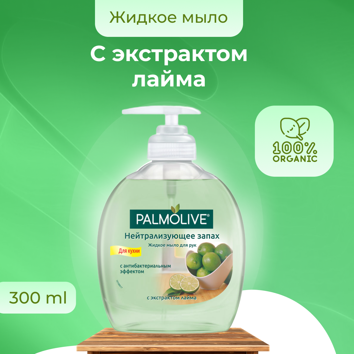 Жидкое мыло Palmolive Нейтрализующее запах, для кухни, 300 мл - фото №16