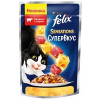 Felix Sensations СуперВкус влажный корм для взрослых кошек, говядина и сыр в желе (26шт в уп) 75 гр