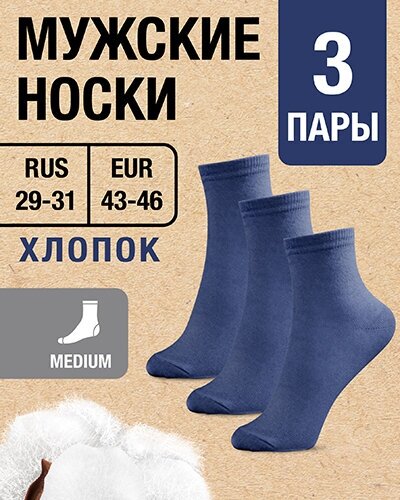 фото MILV Носки мужские 3 пары RUS 29-31/EUR 43-46, Medium