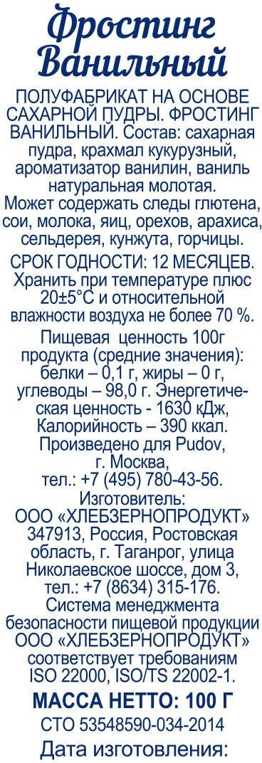 Основа для крема «С.Пудовъ» фростинг ванильный, 100 г - фото №5