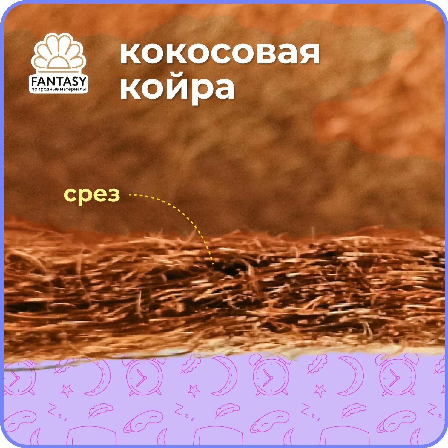Кокосовая койра FANTASY, наполнитель для матрасов, наматрасников, ортопедических подушек из натурального волокна кокоса, 180х200х1 см - фотография № 3