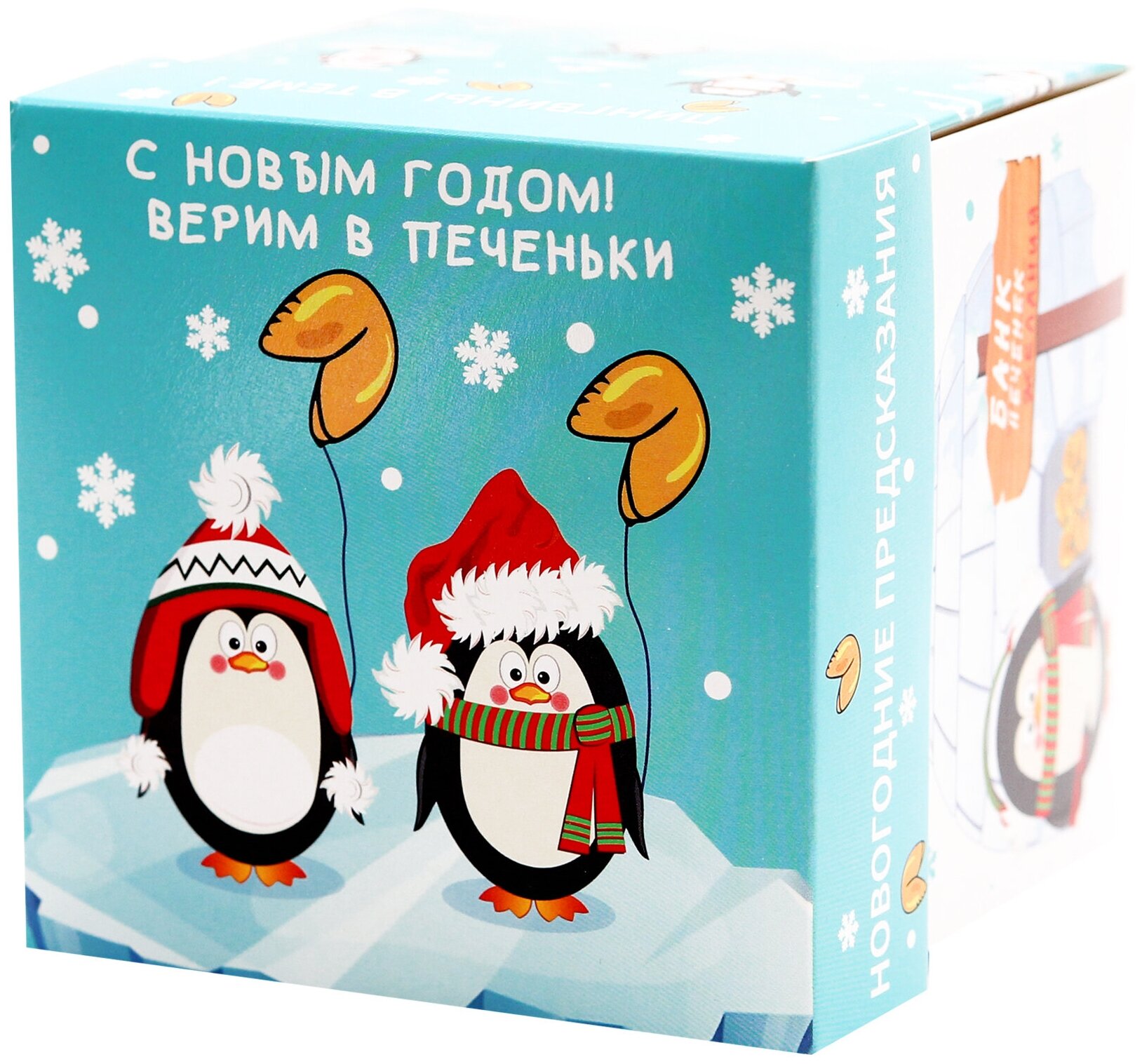 Печенье с новогодними предсказаниями "Банда пингвинов" 5 штук - фотография № 5